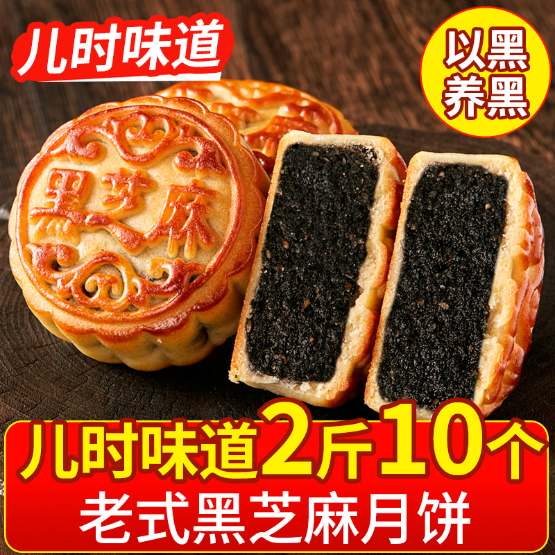 老式黑芝麻月饼散装儿时味道