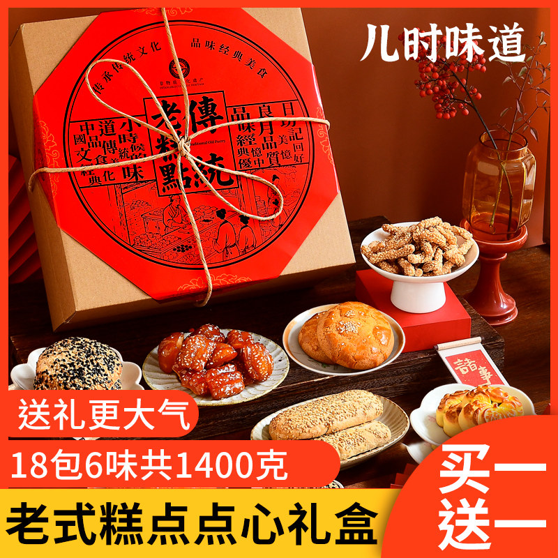 传统老式中式糕点礼盒装春节年货过年传统蜜三刀桃酥牛舌饼送人用