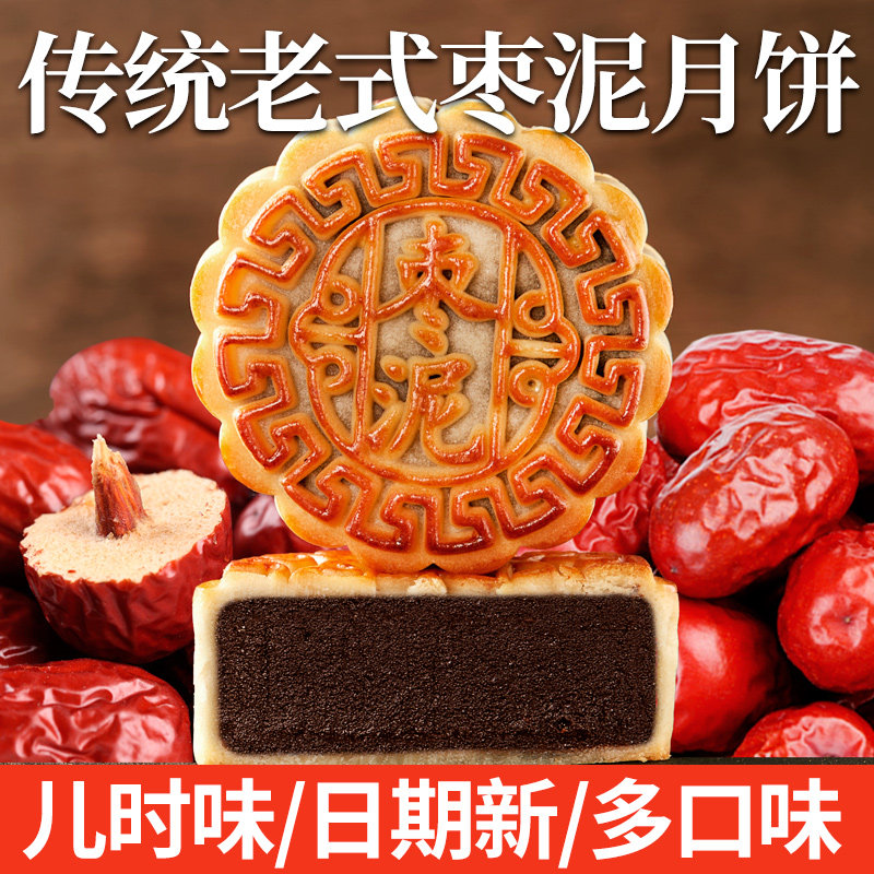 日月坊枣泥月饼广式黑红绿豆沙老式手工传统中秋节月饼散装大枣