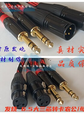 发烧级6.35TRS转XLR卡农公/母话筒线平衡线惠威x4x5X6监听音箱线
