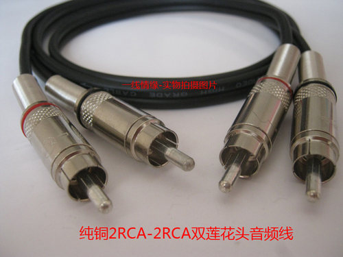 DIY纯铜加粗 2RCA双莲花头音频线惠威H4H5 T200B音响线