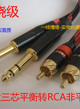 6.35TRS大三芯6.35转RCA莲花头音频线 平衡转非平衡线