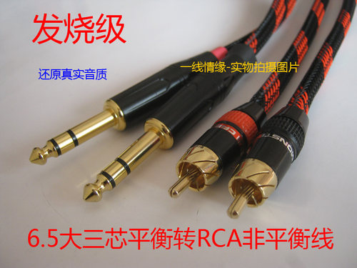 发烧6.35TRS大三芯6.5转RCA莲花头音频线 平衡转非平衡线