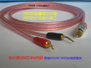 秋叶原 惠威M50W喇叭线 DIY200芯发烧单RCA莲花头转双针插音箱线