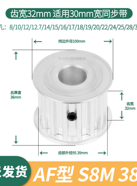 同步轮S8M38齿宽32内孔14 15 17 19 20 22242528伺服电机同步带轮