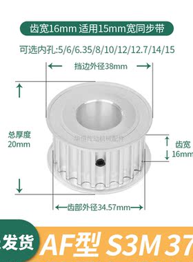 同步轮S3M37齿宽16内孔4 5 6 6.35 7 8 10伺服电机同步带轮S3M150