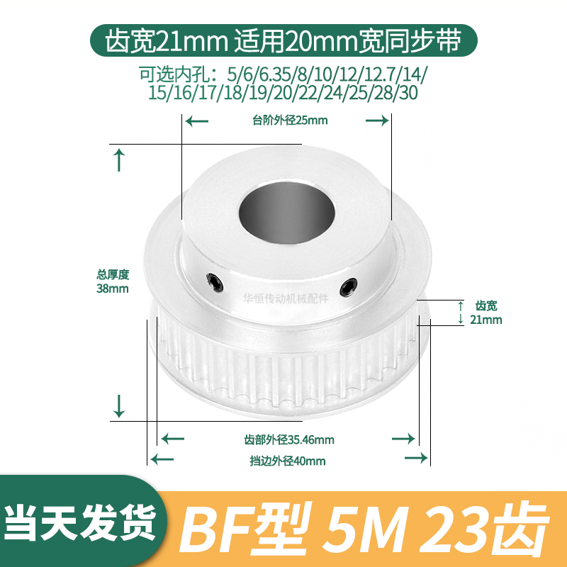 现货同步轮5M23齿BF齿宽21总厚38
