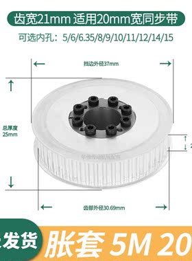 免键同步轮5M20齿AF齿宽21内孔5 6 8 1012胀紧套伺服电机同步带轮