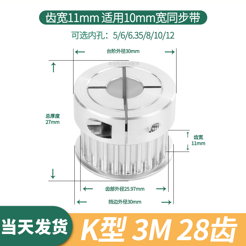 夹持型同步轮3M28齿宽11总厚27mm