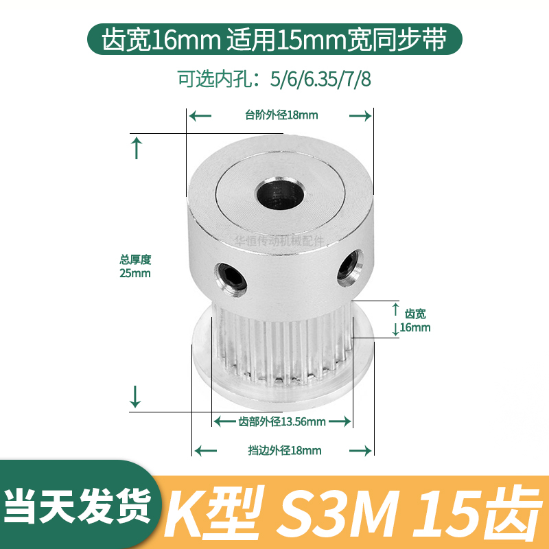 现货同步轮S3M15齿B齿宽16总厚28