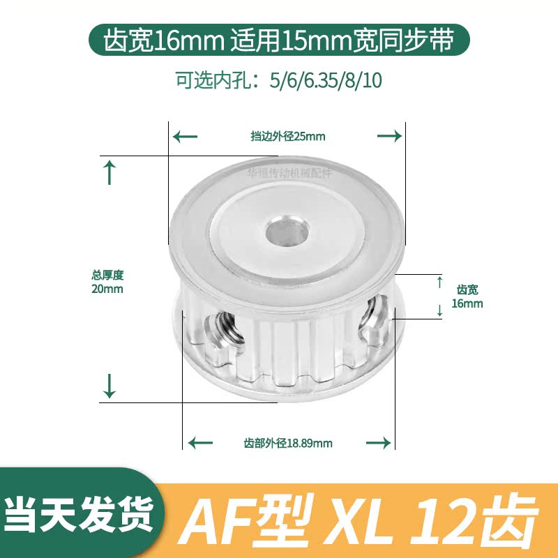 现货同步轮XL12齿AF齿宽16总厚20