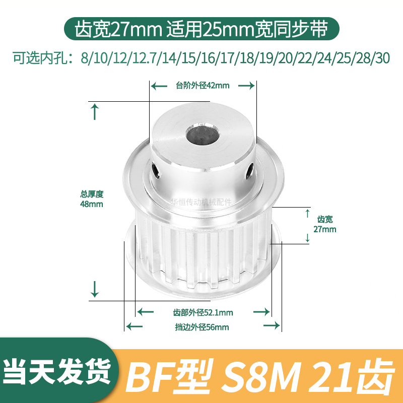 现货同步轮S8M21齿B齿宽27总厚48