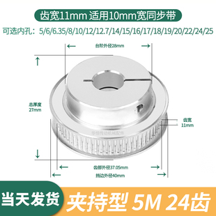 6.35 1012电机HTCPA5M同步带轮 夹持型同步轮5M24齿宽11内孔5
