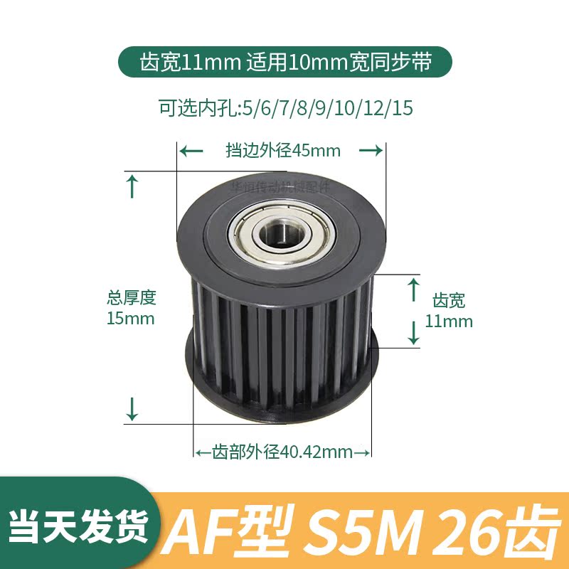 同步轮S5M26齿钢黑涨紧轮轴承带宽10内孔5/6/810伺服电机同步带轮