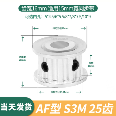 D孔同步轮S3M25齿AF齿宽16总厚20