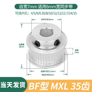 6.35 12.7MXL伺服电机同步带轮 同步轮MXL35齿宽7内孔5