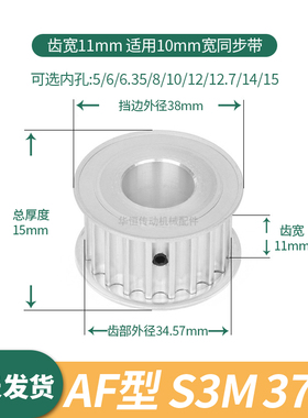 同步轮S3M37齿宽11内孔4 5 6 6.35 7 8 10伺服电机同步带轮S3M100