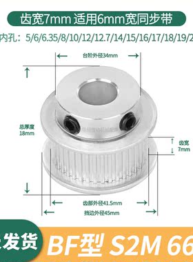 同步轮S2M66齿宽7台阶BF内孔101214151617181920伺服电机同步带轮