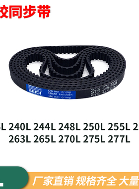 同步带L236L240L244L248L250L255L258L263L265L270275277同步皮带