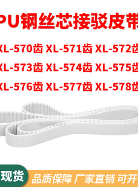 同步带XL570EXL571EXL572EXL573E574E575E576E577EXL578E齿形钢丝