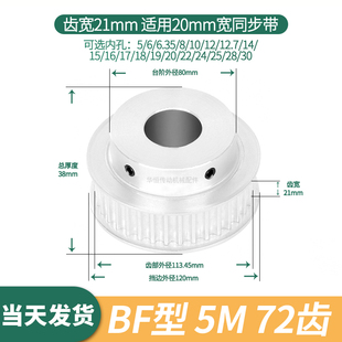 同步轮5M72齿宽21台内孔1012141517192022242528伺服电机同步带轮