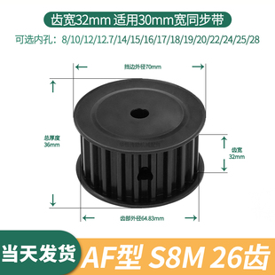 19202242845钢小电机同步带轮 同步轮S8M26齿宽32内孔15