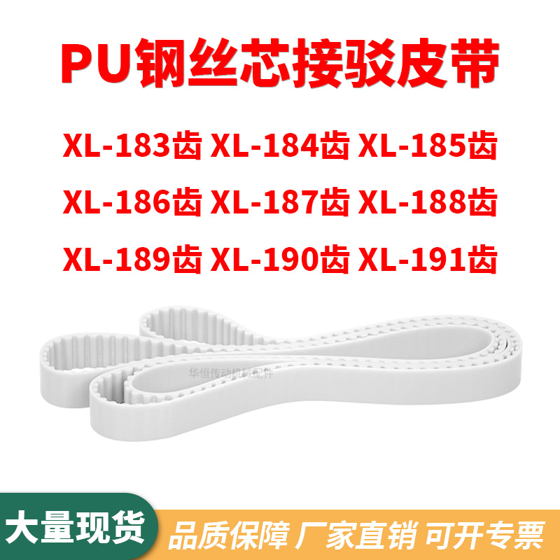 同步带XL183EXL184EXL185EXL186E187E188E189E190EXL191E齿形钢丝 五金/工具 传动带 原图主图