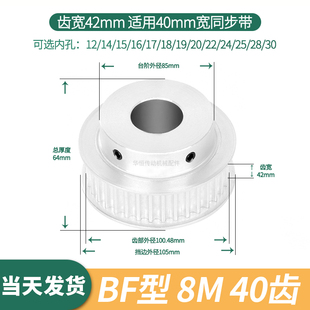 288M伺服电机同步带轮 同步轮8M40齿宽42台内孔12