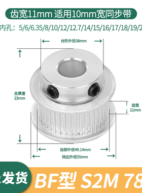 同步轮S2M78齿宽11台阶内孔56 8 10 12 14 15 20伺服电机同步带轮