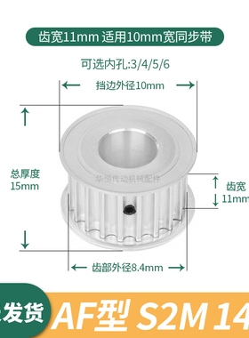 同步轮S2M14齿AF齿宽11内孔3 4 5 6 6.35 8伺服电机同步带轮S2M10