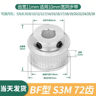 15HTPAS3M100伺服电机同步带轮 同步轮S3M72齿宽11凸内孔10