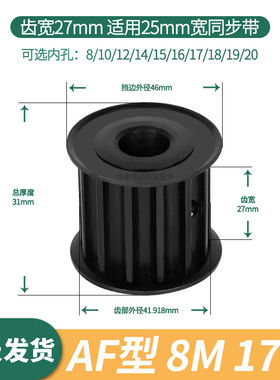 同步轮8M17齿宽27内孔12 14 15 16 17 18 192045号钢电机同步带轮