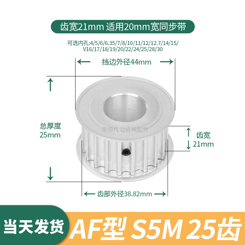 同步轮S5M25齿宽21内孔5 6 8 10 11 12 12.71415伺服电机同步带轮