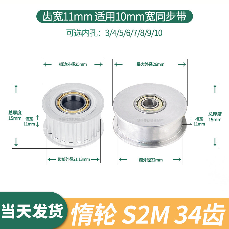 张紧同步轮S2M34齿A齿宽11总厚15
