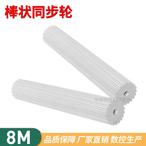 同步轮8m24356齿棒状铝合金宽度