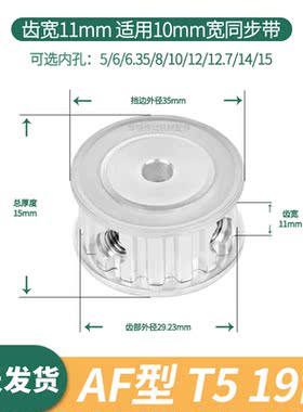 同步轮T519齿宽11内孔5 6.35 8 1012伺服电机同步带轮19T5100A-P6