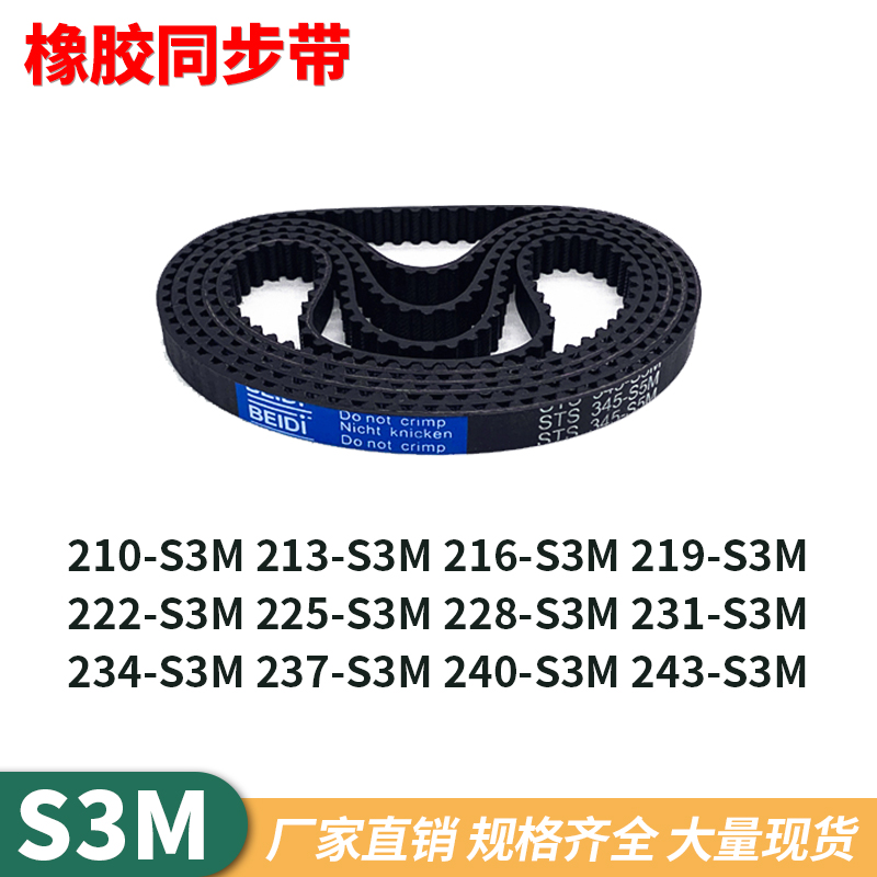 贝递黑色橡胶S3M同步带STS当天发