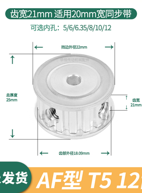 同步轮T512齿宽21内孔5 6 6.35 8 10 伺服电机同步带轮12T5200AP8
