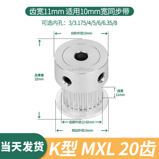 6.35 同步轮MXL20齿宽11内孔3 8TP20MXL37伺服电机同步带轮