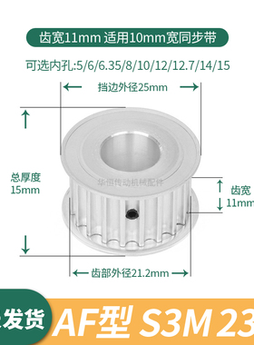 同步轮S3M23齿宽11内孔4 5 6 6.35 7 8 10伺服电机同步带轮S3M100