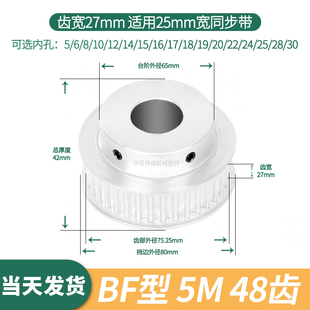 同步轮5M48齿宽27台阶内孔5 14151719伺服电机同步带轮