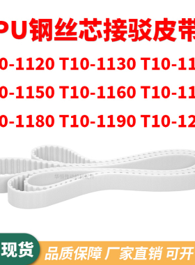 同步带T10-1120T101130114011501160117011801190T101200齿形钢丝