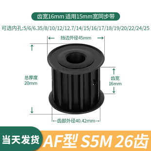 1214伺服电机同步带轮钢S5M S5M26齿同步轮黑A齿宽16内孔5