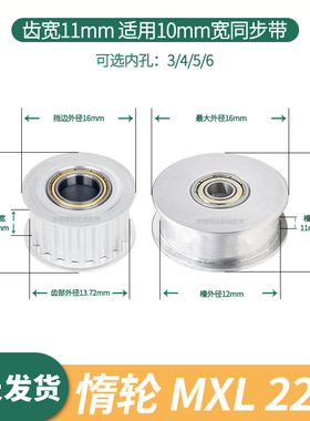 MXL22齿同步轮涨紧面轴承齿宽11内孔4/5/6/8惰轮伺服电机同步带轮