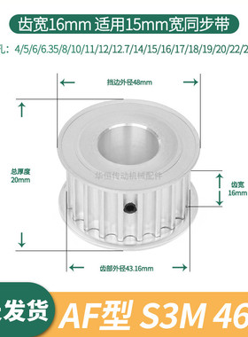 同步轮S3M46齿AF齿宽16内孔5 6 8 10 12 1415S3M伺服电机同步带轮