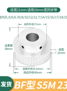 同步轮S5M23齿宽21B内孔5 6 8 10 12 12.7 14伺服电机同步带轮S5M