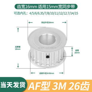 6.35 1415伺服电机同步带轮 同步轮3M26齿A齿宽16内孔5