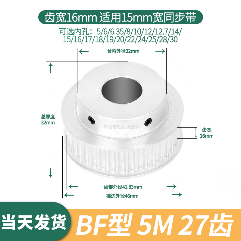 现货同步轮5M27齿BF齿宽16总厚32