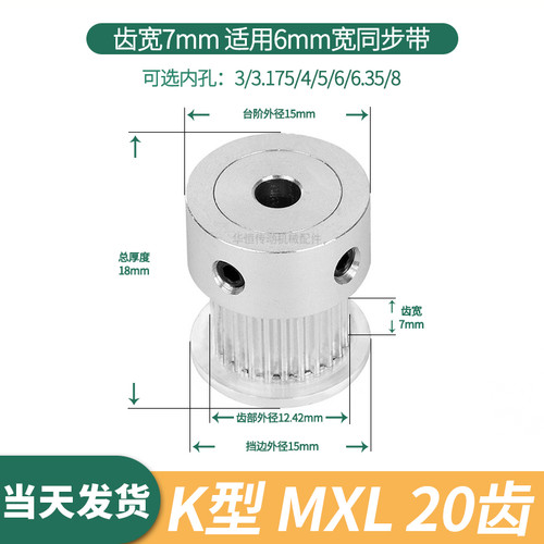 现货同步轮MXL20齿BF齿宽7总厚18
