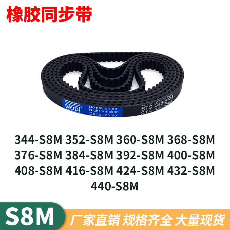 贝递黑色橡胶S8M同步带STS当天发